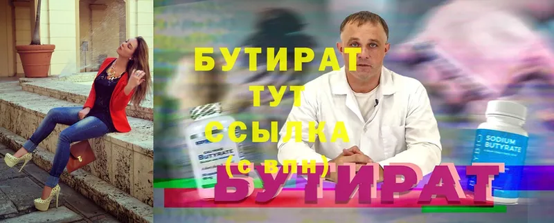 где продают   Тетюши  Бутират оксибутират 